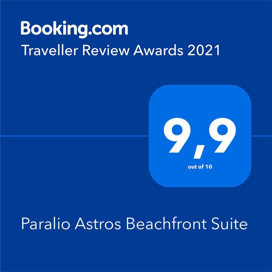 Paralio Astros Beachfront Suites Xiropigado Esterno foto